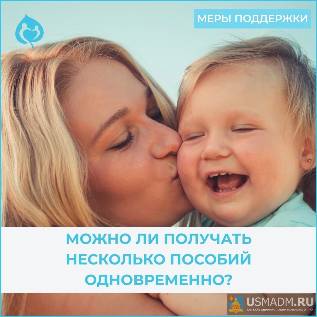 Может ли семья получать на ребенка несколько пособий одновременно?